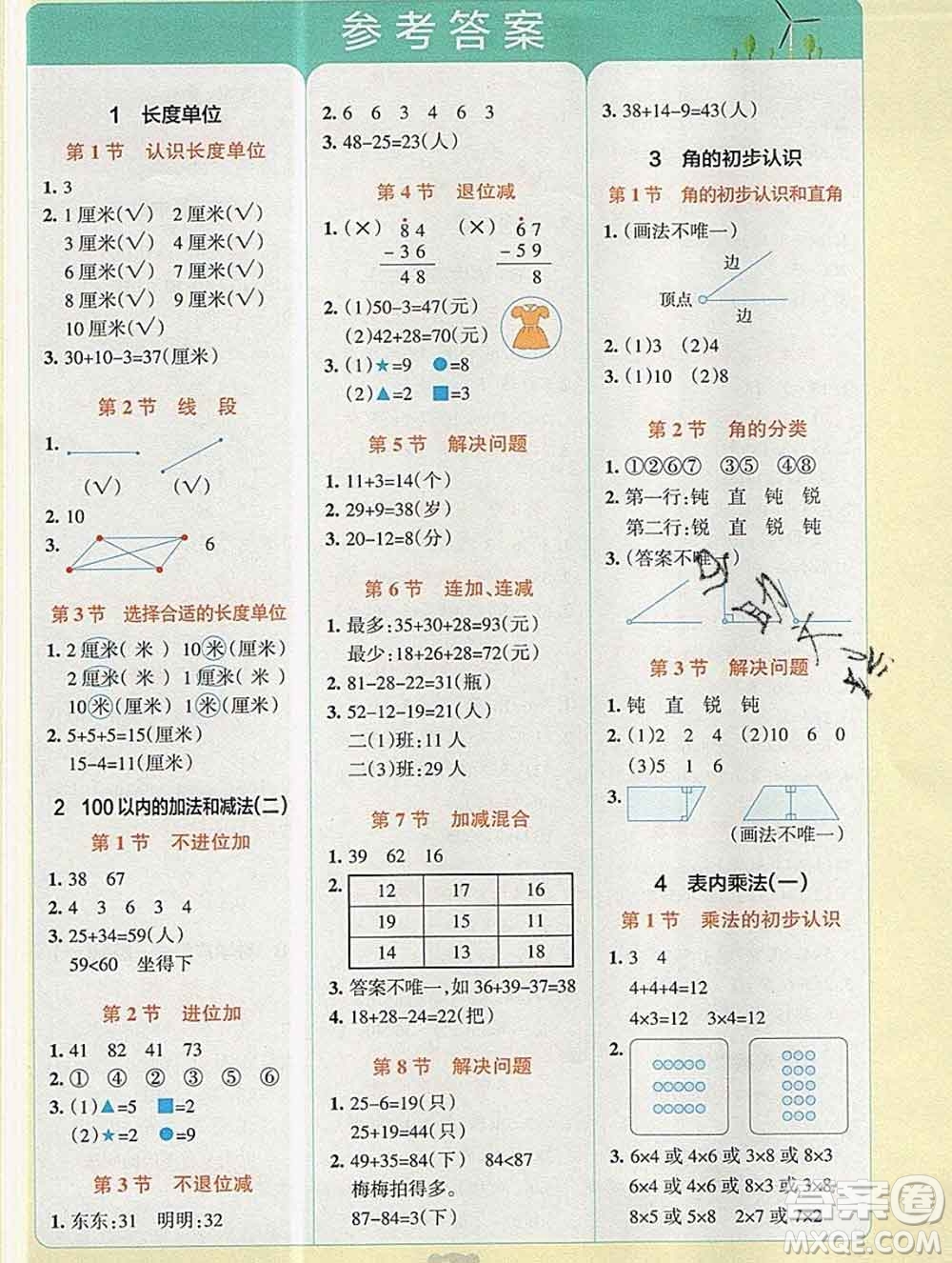 陜西師范大學(xué)出版社2019年小學(xué)學(xué)霸沖A卷二年級數(shù)學(xué)上冊人教版答案