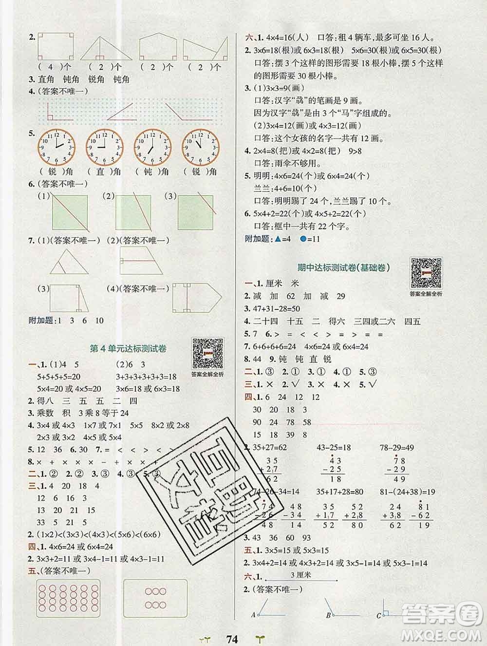 陜西師范大學(xué)出版社2019年小學(xué)學(xué)霸沖A卷二年級數(shù)學(xué)上冊人教版答案