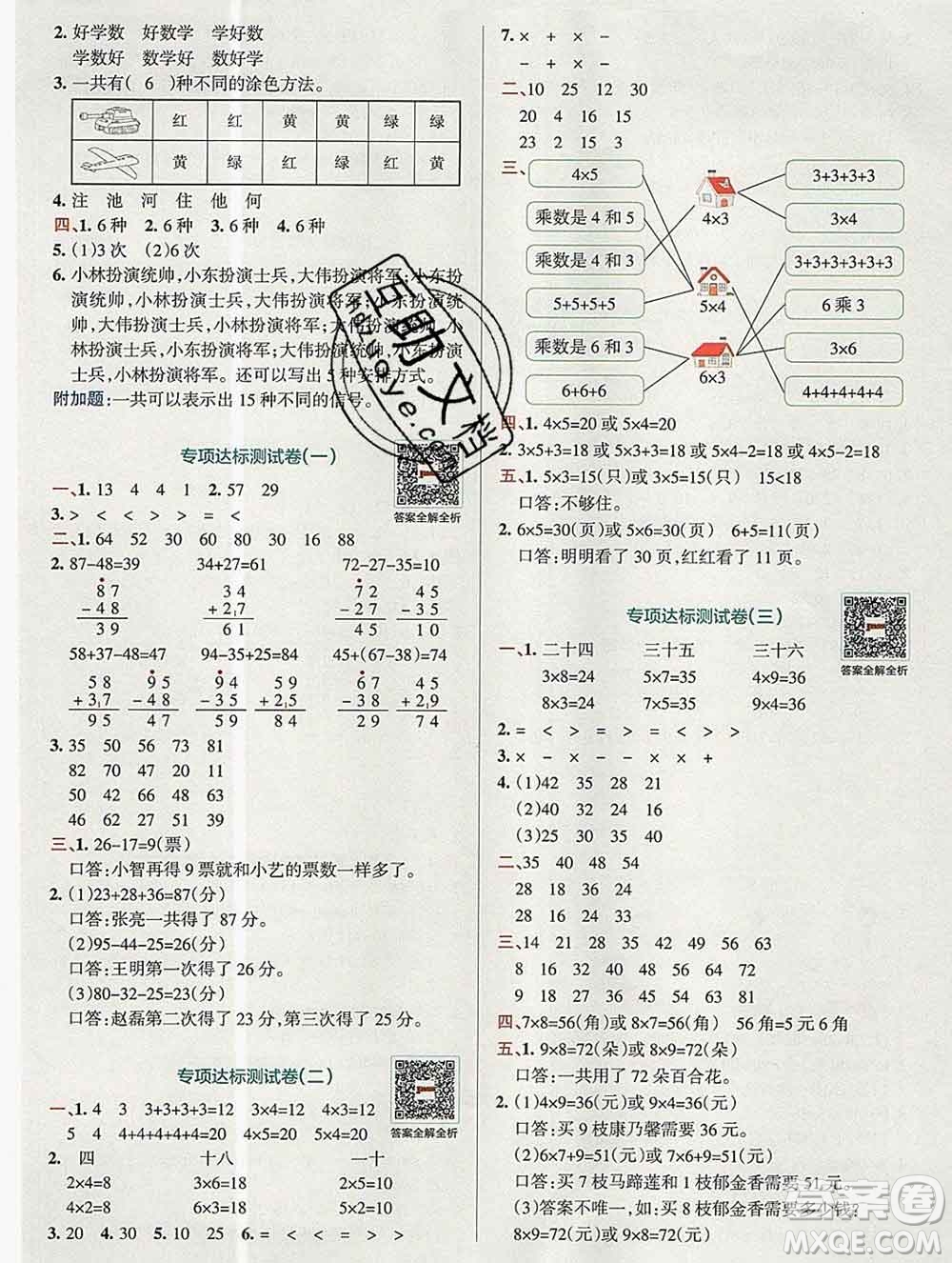 陜西師范大學(xué)出版社2019年小學(xué)學(xué)霸沖A卷二年級數(shù)學(xué)上冊人教版答案