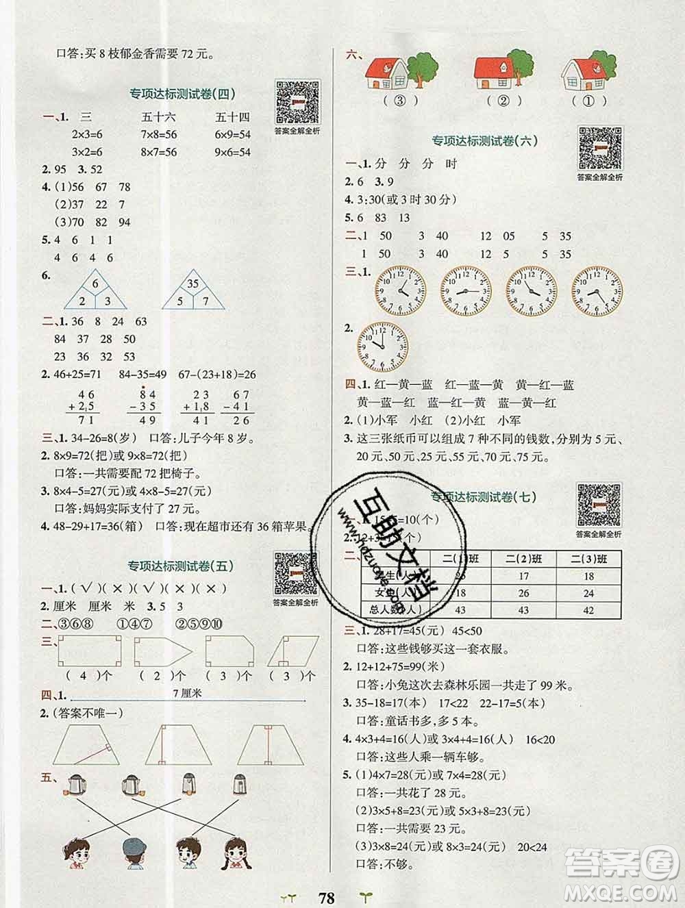 陜西師范大學(xué)出版社2019年小學(xué)學(xué)霸沖A卷二年級數(shù)學(xué)上冊人教版答案