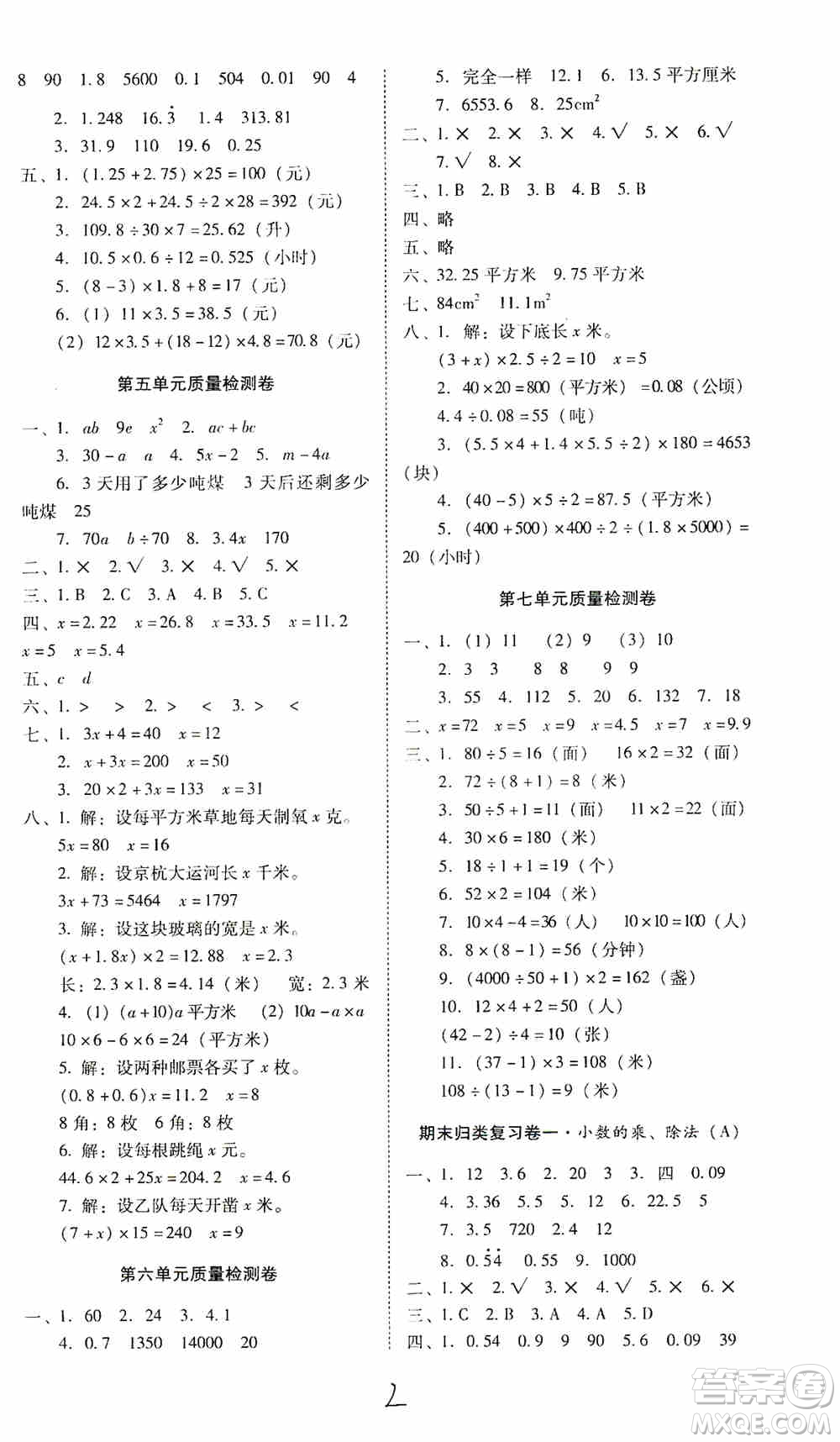 海南出版社2019秋云南師大附小一線名師核心試卷五年級數(shù)學(xué)上冊人教版答案