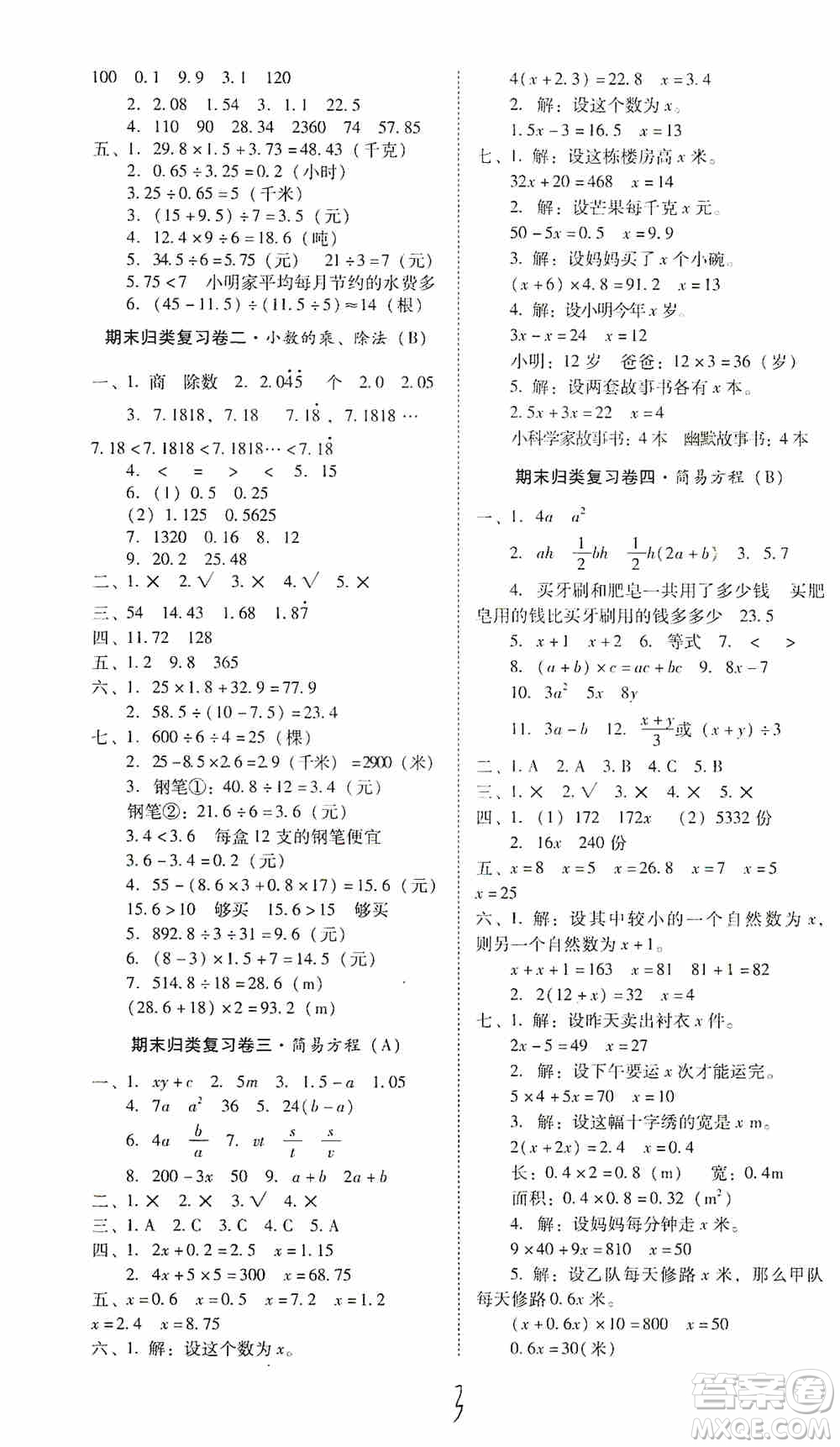 海南出版社2019秋云南師大附小一線名師核心試卷五年級數(shù)學(xué)上冊人教版答案