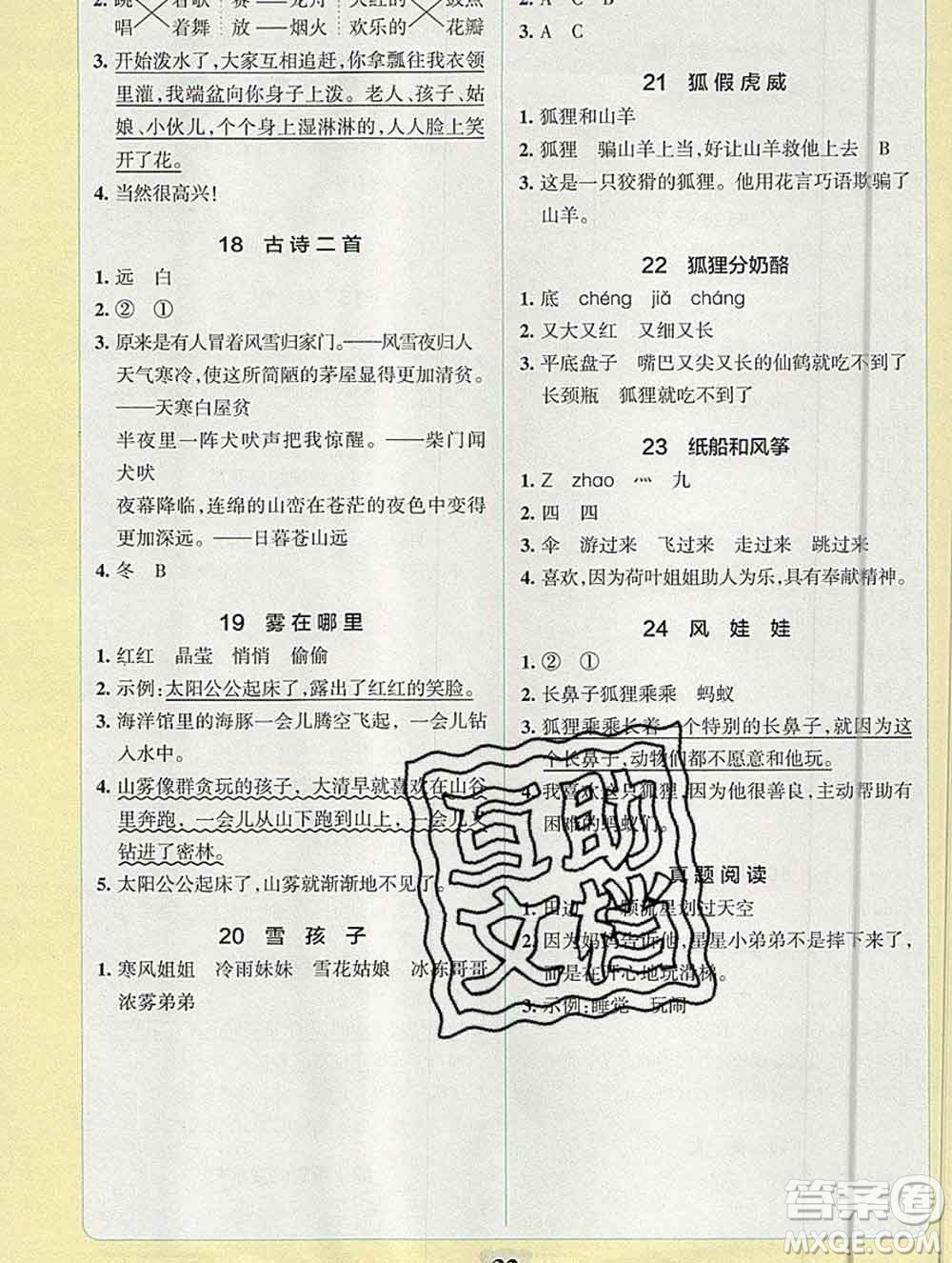 陜西師范大學出版社2019年小學學霸沖A卷二年級語文上冊人教版答案