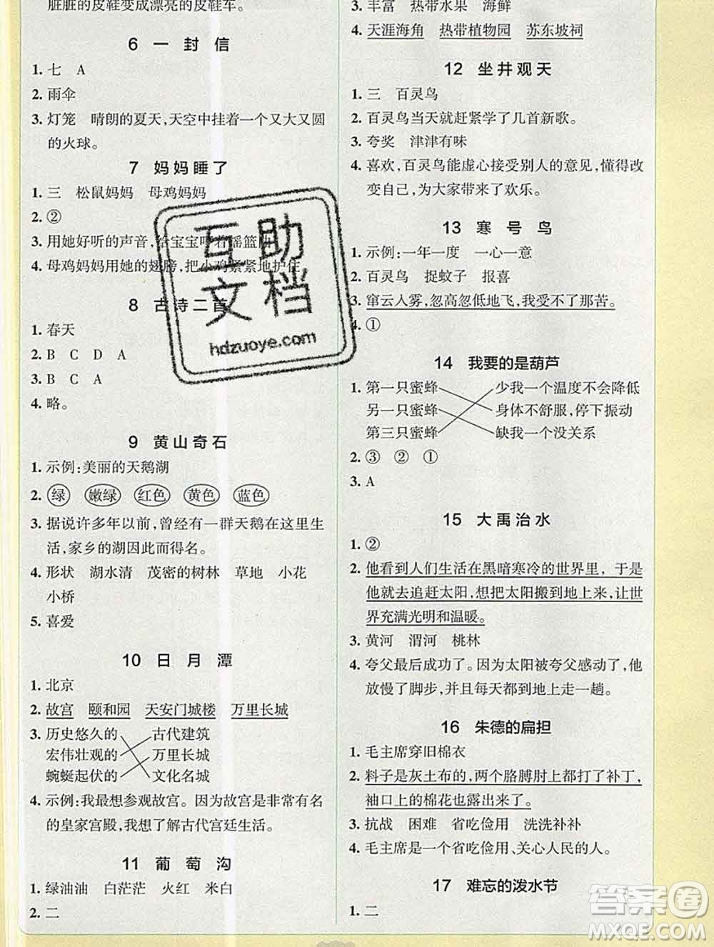 陜西師范大學出版社2019年小學學霸沖A卷二年級語文上冊人教版答案