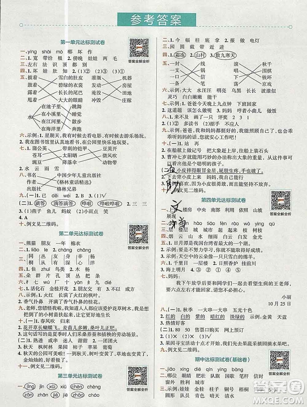 陜西師范大學出版社2019年小學學霸沖A卷二年級語文上冊人教版答案