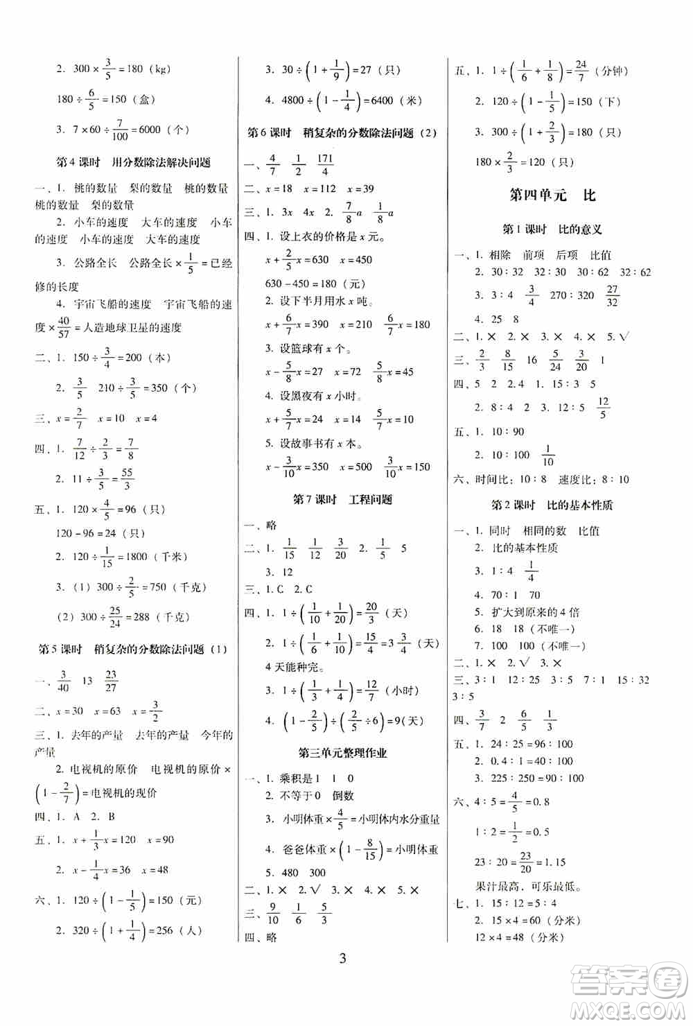 海南出版社2019云南師大附小一線名師提優(yōu)作業(yè)六年級數(shù)學(xué)上冊人教版答案