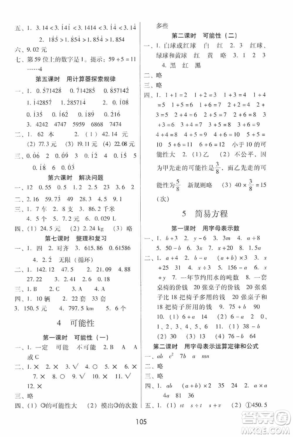 2019課課練云南師大附校全優(yōu)作業(yè)五年級上冊數(shù)學(xué)答案