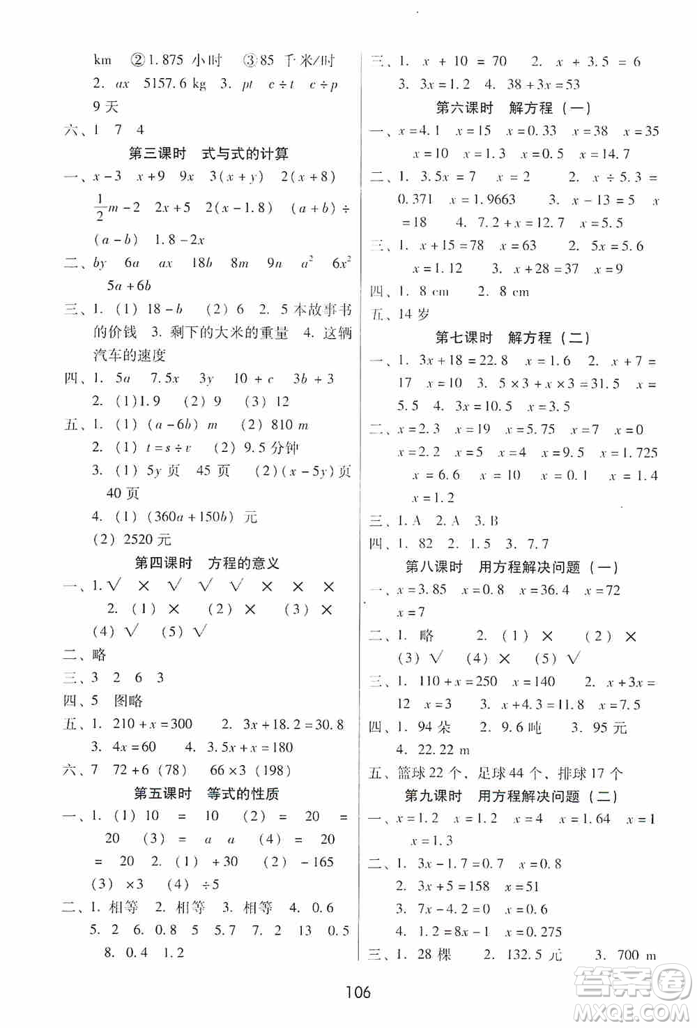 2019課課練云南師大附校全優(yōu)作業(yè)五年級上冊數(shù)學(xué)答案