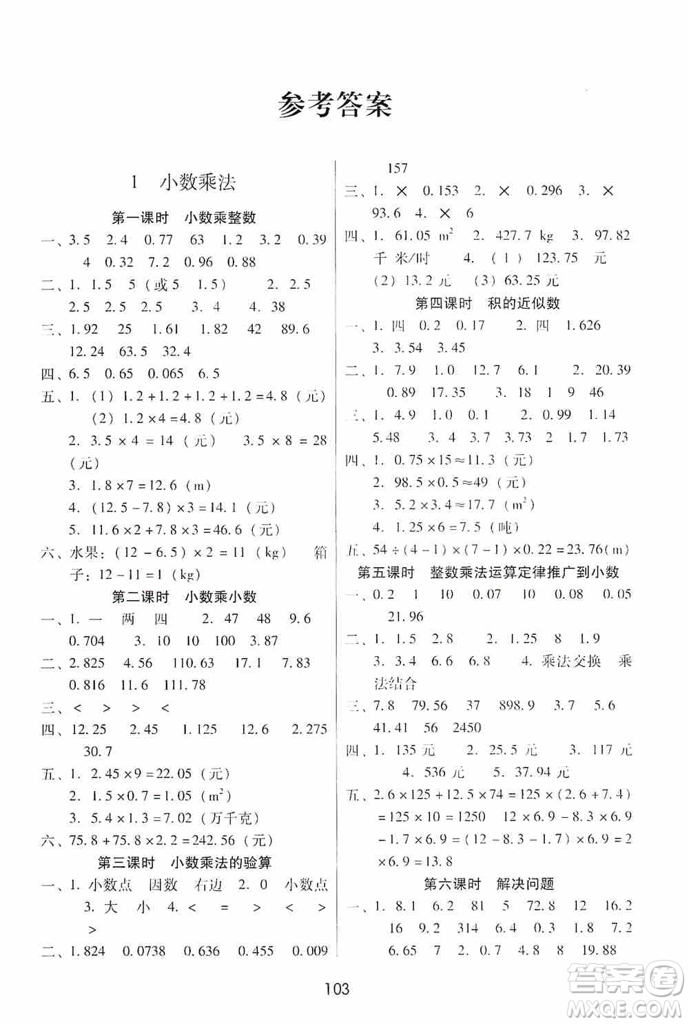 2019課課練云南師大附校全優(yōu)作業(yè)五年級上冊數(shù)學(xué)答案