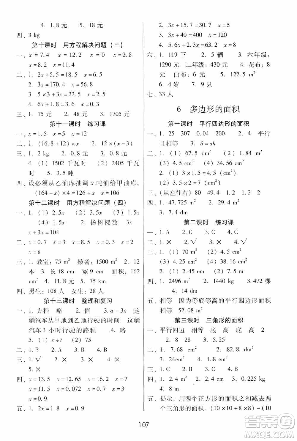 2019課課練云南師大附校全優(yōu)作業(yè)五年級上冊數(shù)學(xué)答案