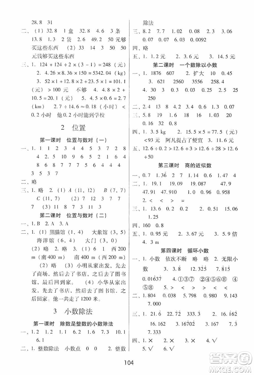 2019課課練云南師大附校全優(yōu)作業(yè)五年級上冊數(shù)學(xué)答案