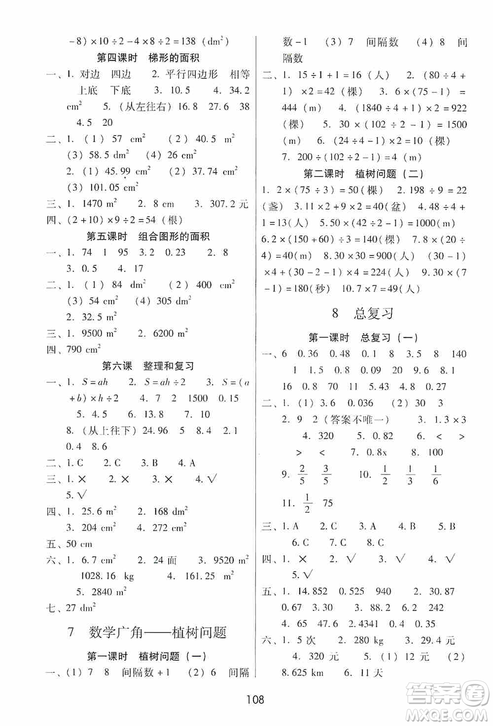 2019課課練云南師大附校全優(yōu)作業(yè)五年級上冊數(shù)學(xué)答案