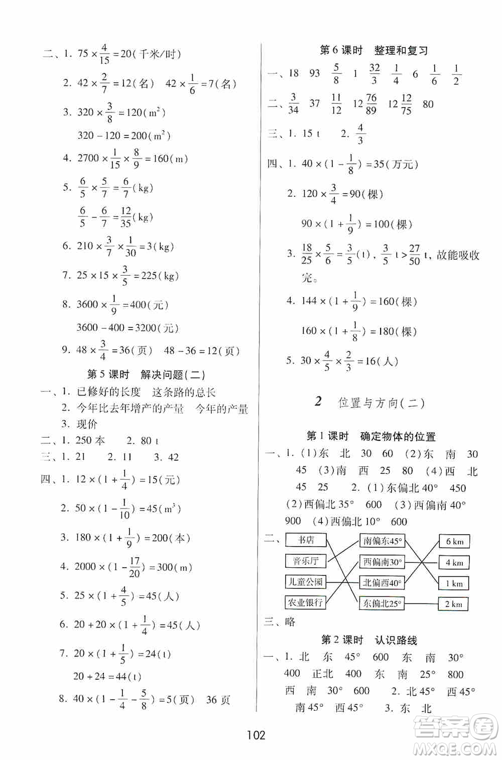 2019課課練云南師大附校全優(yōu)作業(yè)六年級上冊數(shù)學(xué)答案