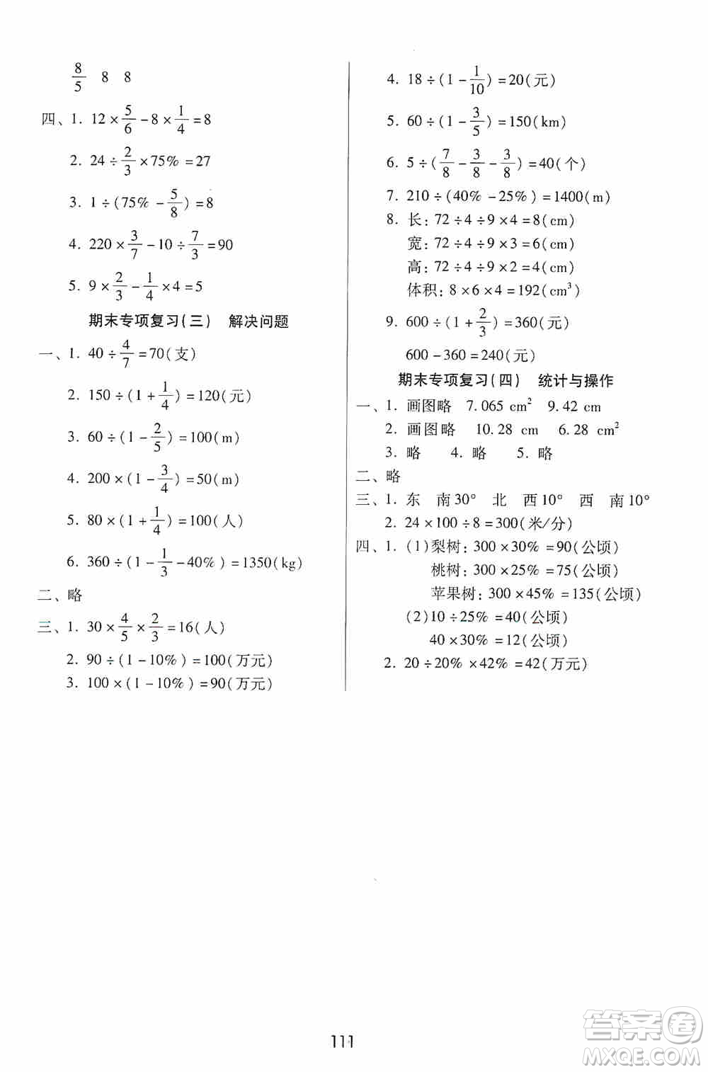 2019課課練云南師大附校全優(yōu)作業(yè)六年級上冊數(shù)學(xué)答案