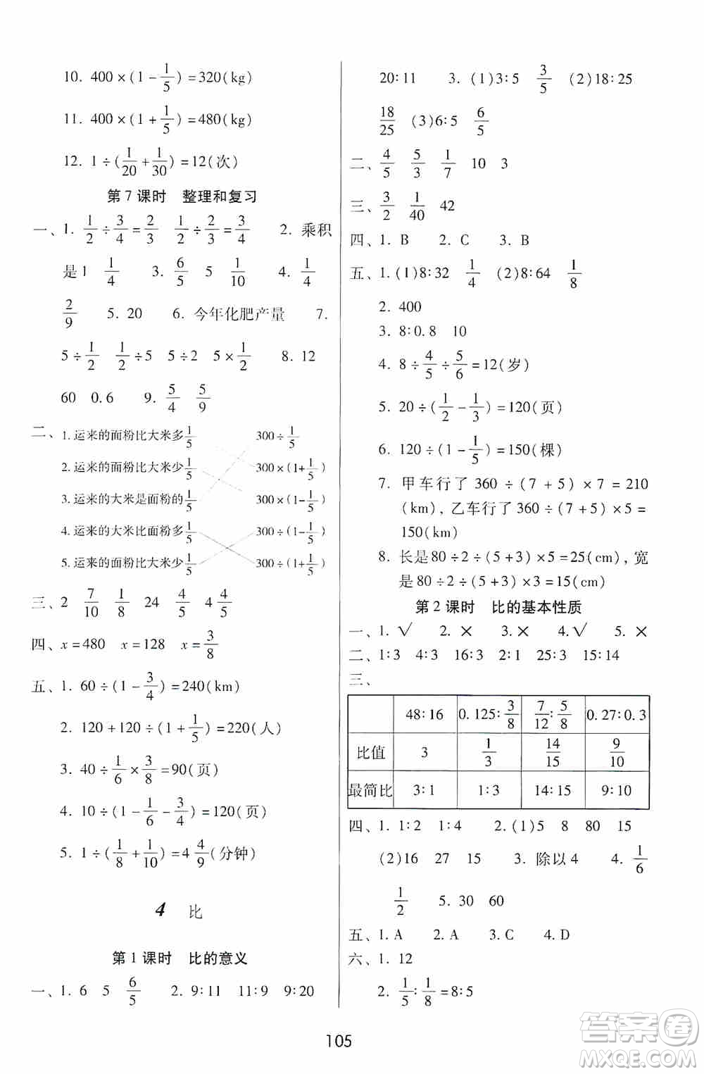 2019課課練云南師大附校全優(yōu)作業(yè)六年級上冊數(shù)學(xué)答案