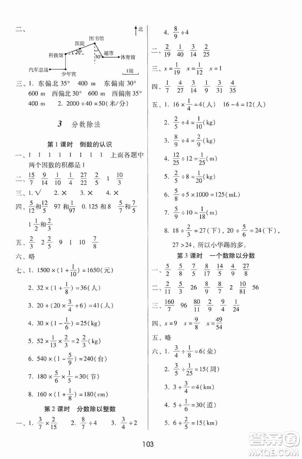 2019課課練云南師大附校全優(yōu)作業(yè)六年級上冊數(shù)學(xué)答案