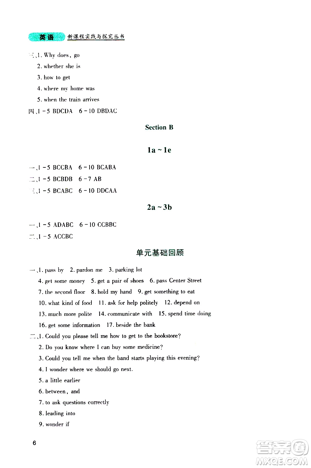 2019年新課程實(shí)踐與探究叢書英語(yǔ)九年級(jí)上冊(cè)人教版參考答案