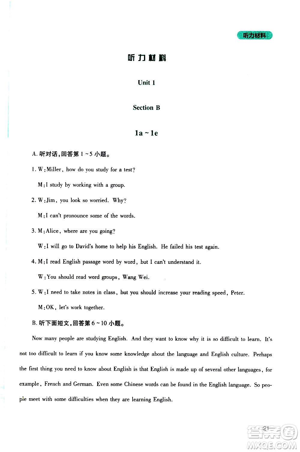 2019年新課程實(shí)踐與探究叢書英語(yǔ)九年級(jí)上冊(cè)人教版參考答案