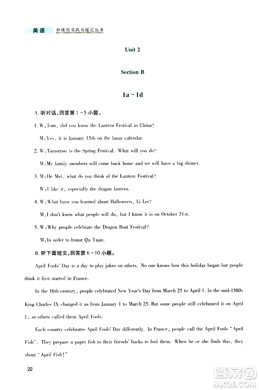 2019年新課程實(shí)踐與探究叢書英語(yǔ)九年級(jí)上冊(cè)人教版參考答案