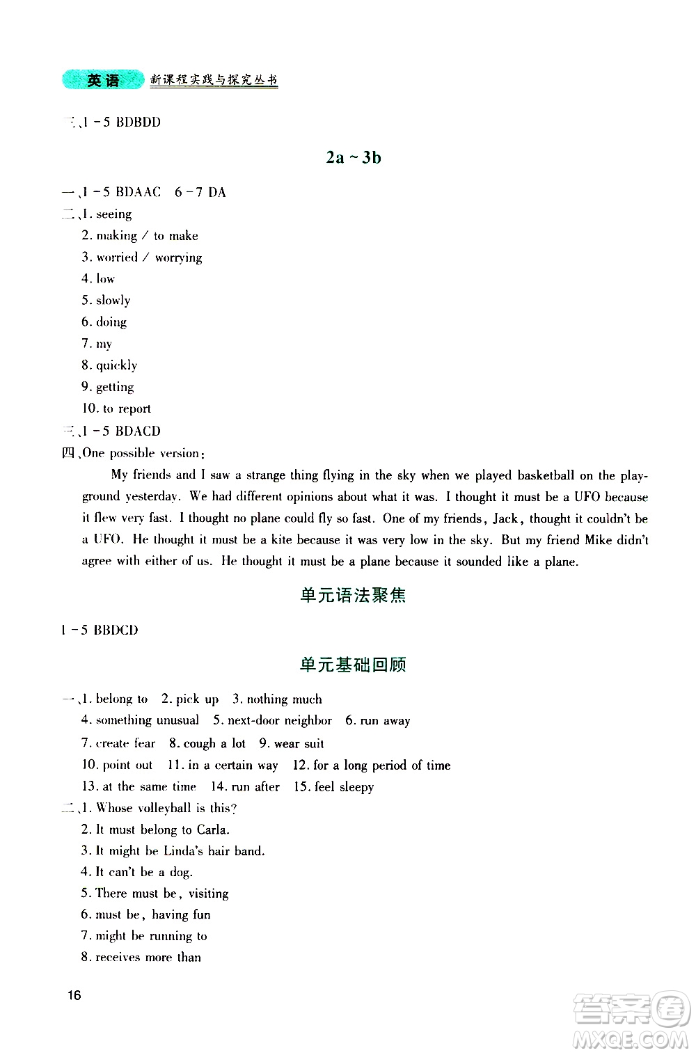 2019年新課程實(shí)踐與探究叢書英語(yǔ)九年級(jí)上冊(cè)人教版參考答案