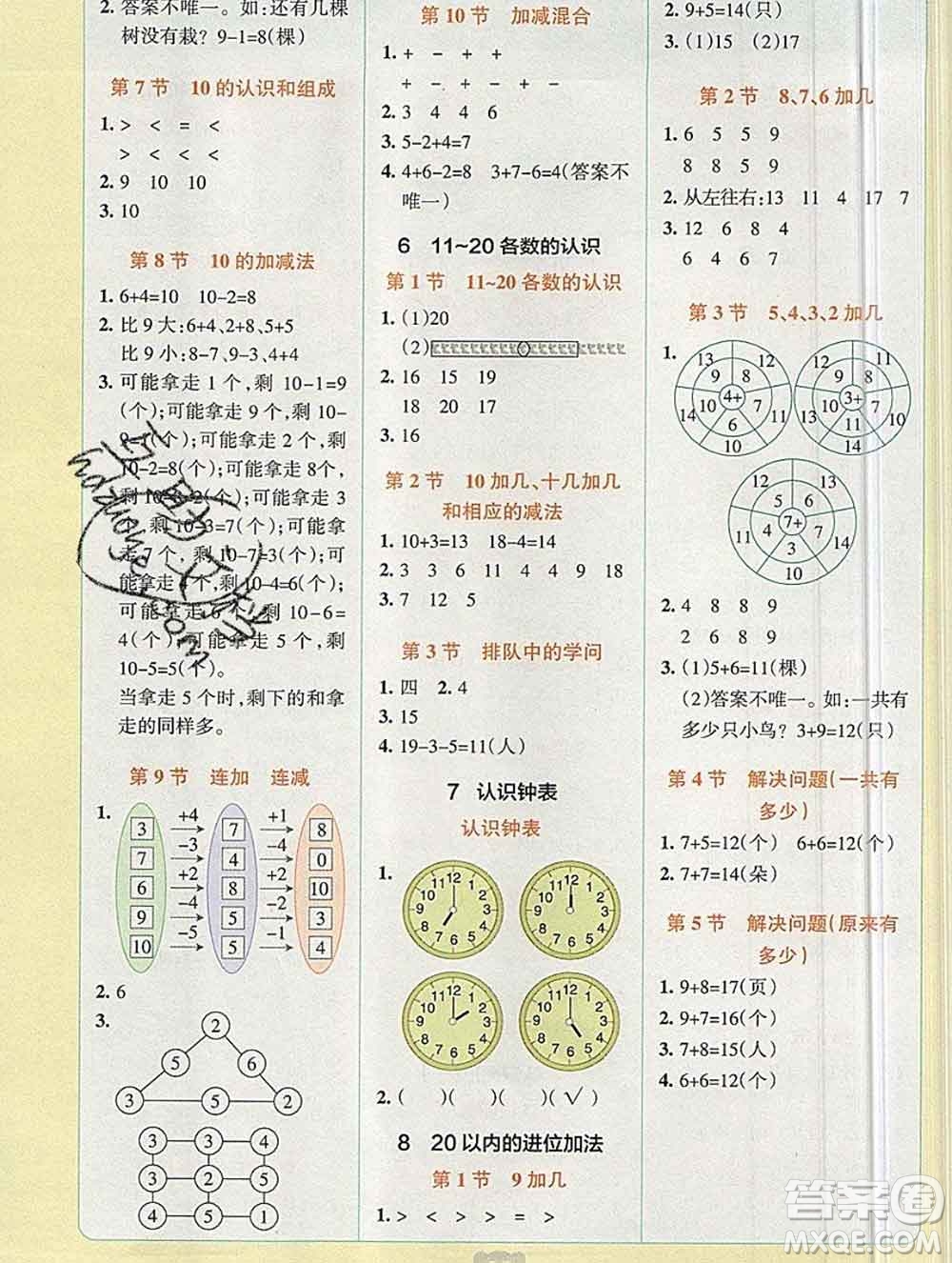 陜西師范大學(xué)出版社2019年小學(xué)學(xué)霸沖A卷一年級數(shù)學(xué)上冊人教版答案