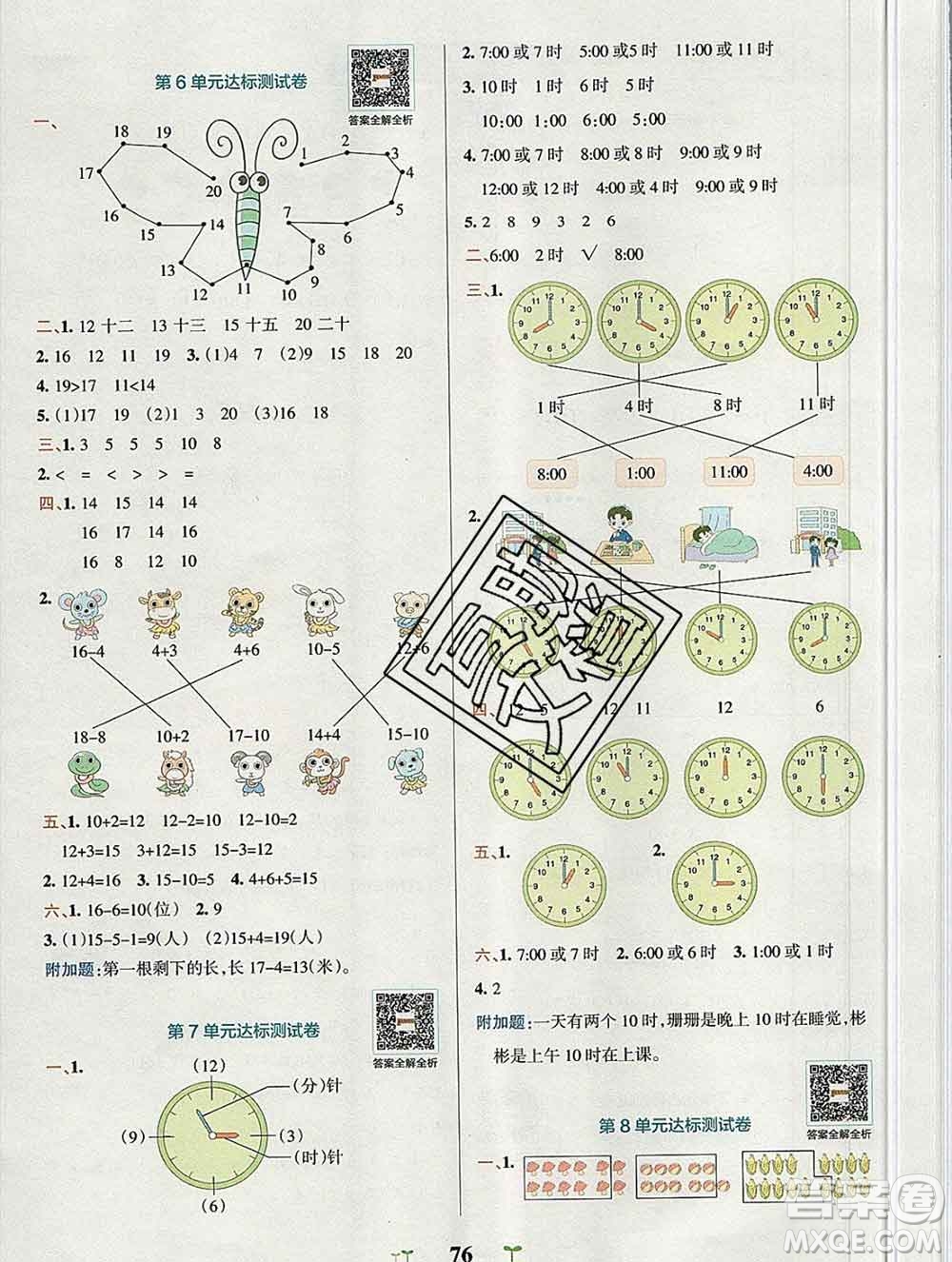 陜西師范大學(xué)出版社2019年小學(xué)學(xué)霸沖A卷一年級數(shù)學(xué)上冊人教版答案