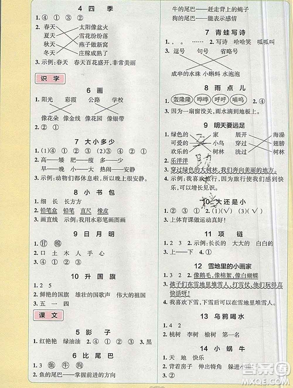 陜西師范大學(xué)出版社2019年小學(xué)學(xué)霸沖A卷一年級語文上冊人教版答案