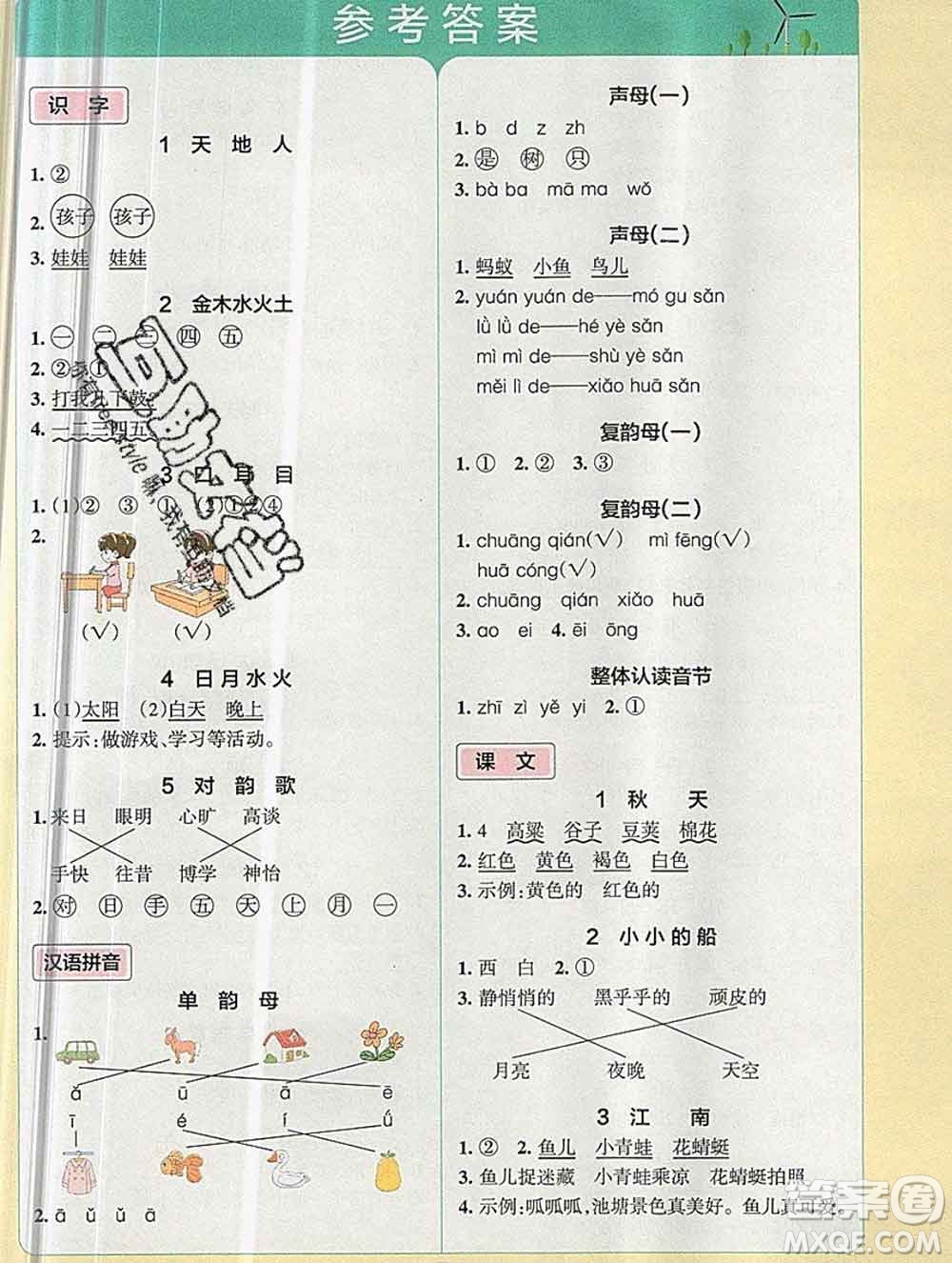 陜西師范大學(xué)出版社2019年小學(xué)學(xué)霸沖A卷一年級語文上冊人教版答案