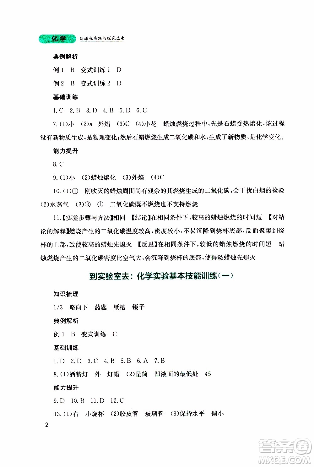 2019年新課程實踐與探究叢書化學(xué)九年級上冊山東教育版參考答案