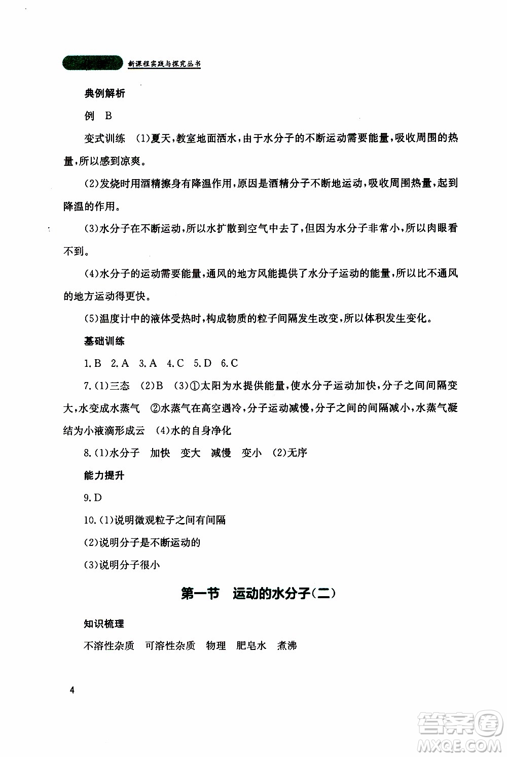 2019年新課程實踐與探究叢書化學(xué)九年級上冊山東教育版參考答案