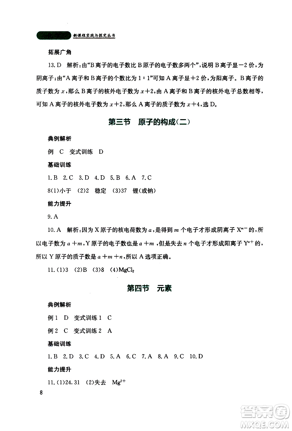 2019年新課程實踐與探究叢書化學(xué)九年級上冊山東教育版參考答案