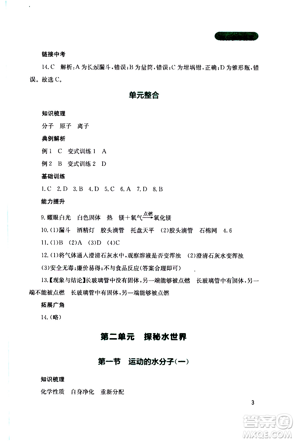 2019年新課程實踐與探究叢書化學(xué)九年級上冊山東教育版參考答案