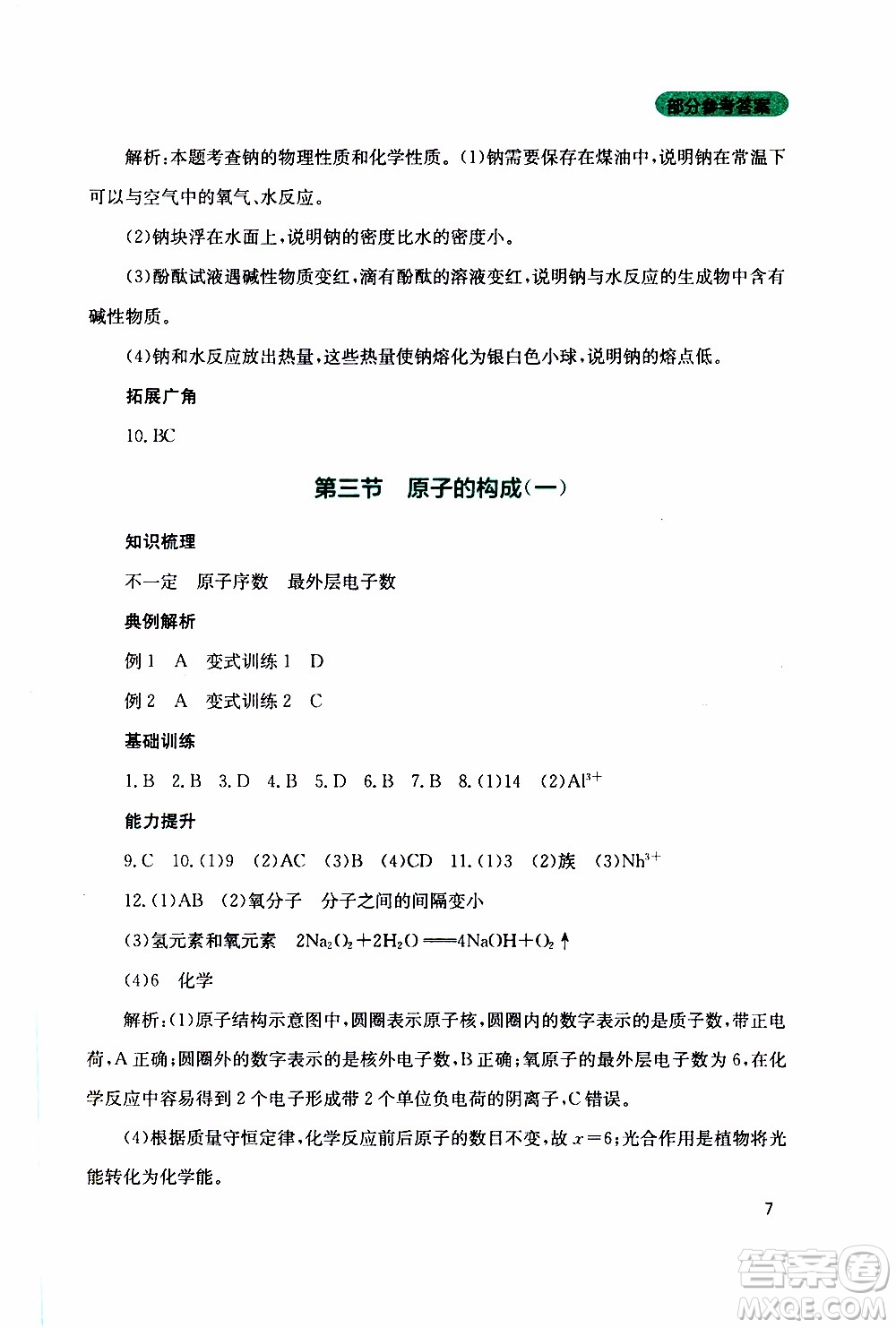 2019年新課程實踐與探究叢書化學(xué)九年級上冊山東教育版參考答案