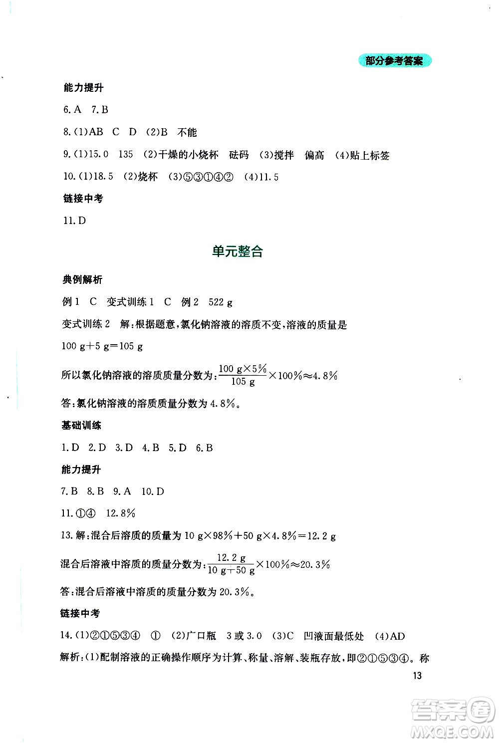 2019年新課程實踐與探究叢書化學(xué)九年級上冊山東教育版參考答案