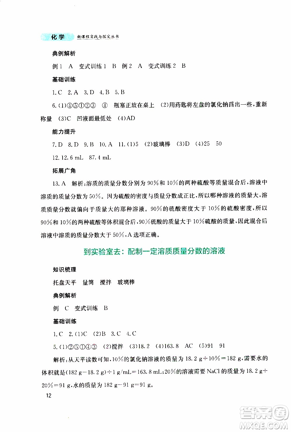 2019年新課程實踐與探究叢書化學(xué)九年級上冊山東教育版參考答案