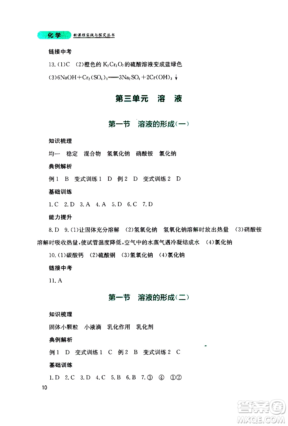 2019年新課程實踐與探究叢書化學(xué)九年級上冊山東教育版參考答案