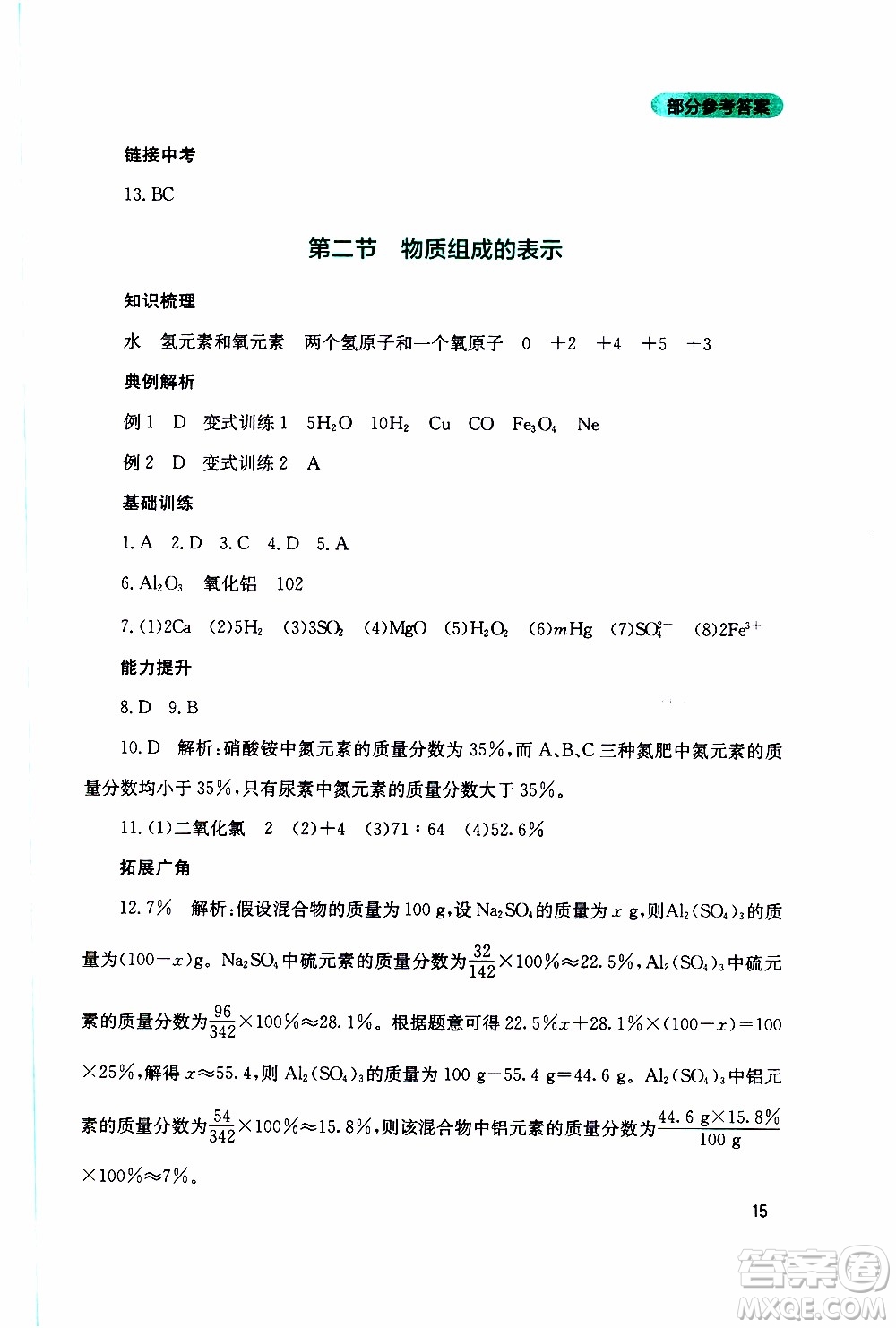 2019年新課程實踐與探究叢書化學(xué)九年級上冊山東教育版參考答案