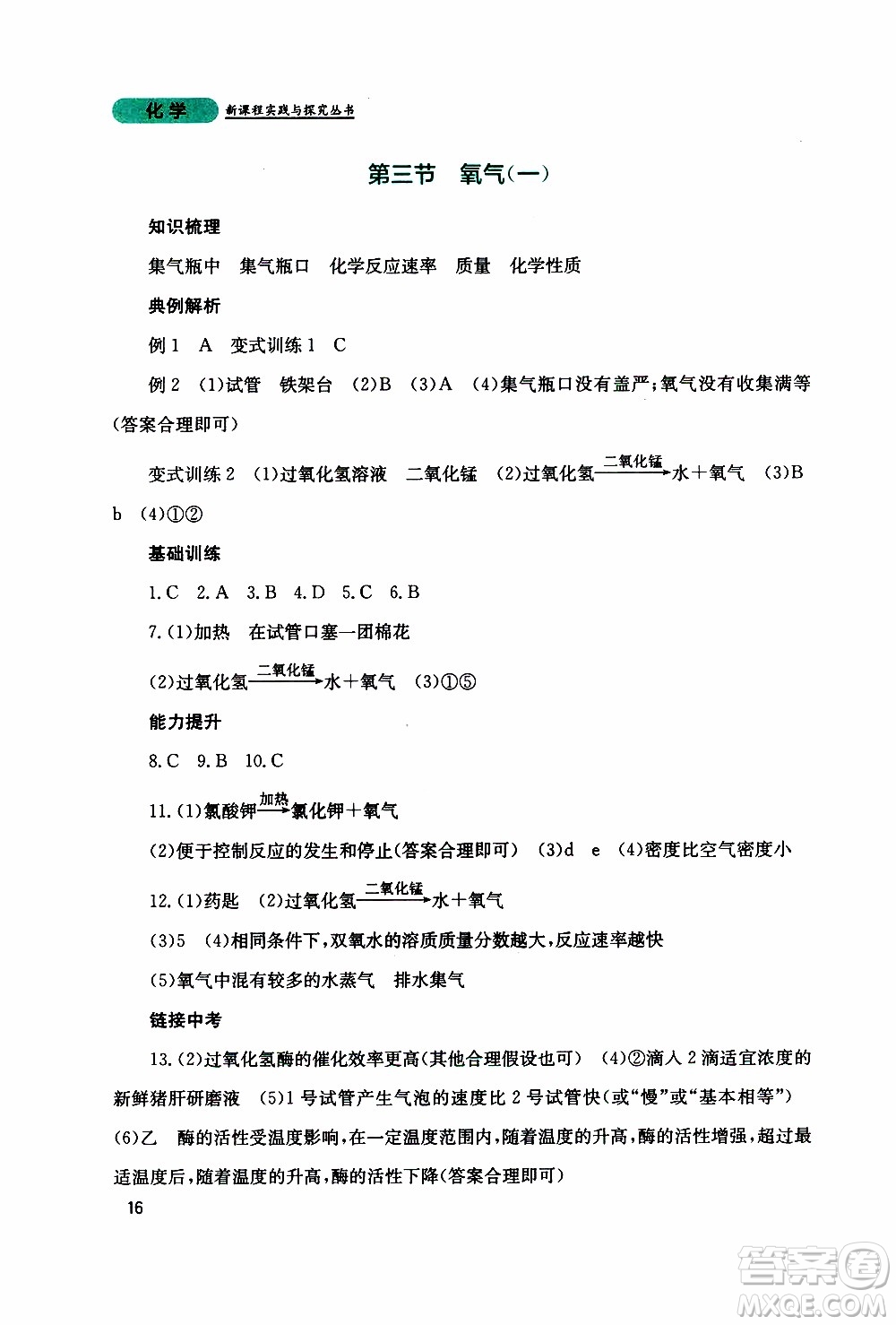 2019年新課程實踐與探究叢書化學(xué)九年級上冊山東教育版參考答案