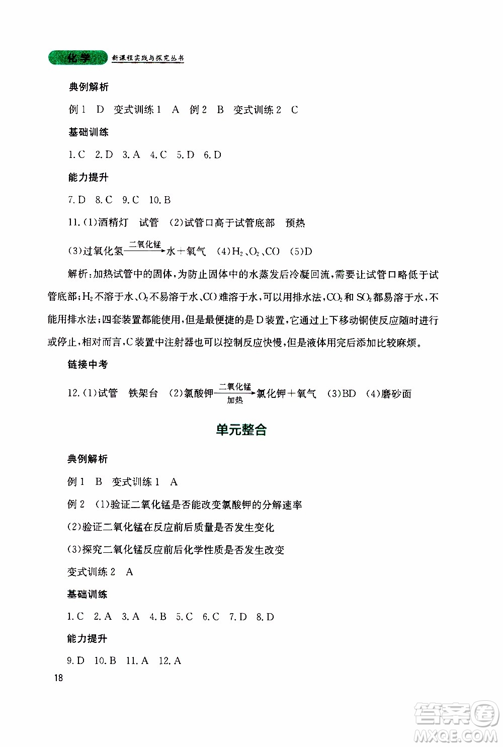 2019年新課程實踐與探究叢書化學(xué)九年級上冊山東教育版參考答案