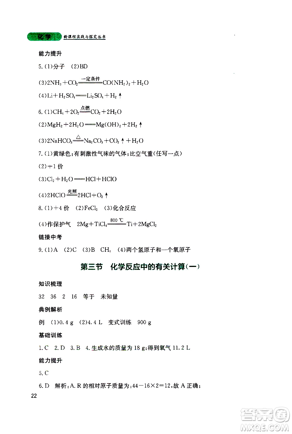 2019年新課程實踐與探究叢書化學(xué)九年級上冊山東教育版參考答案