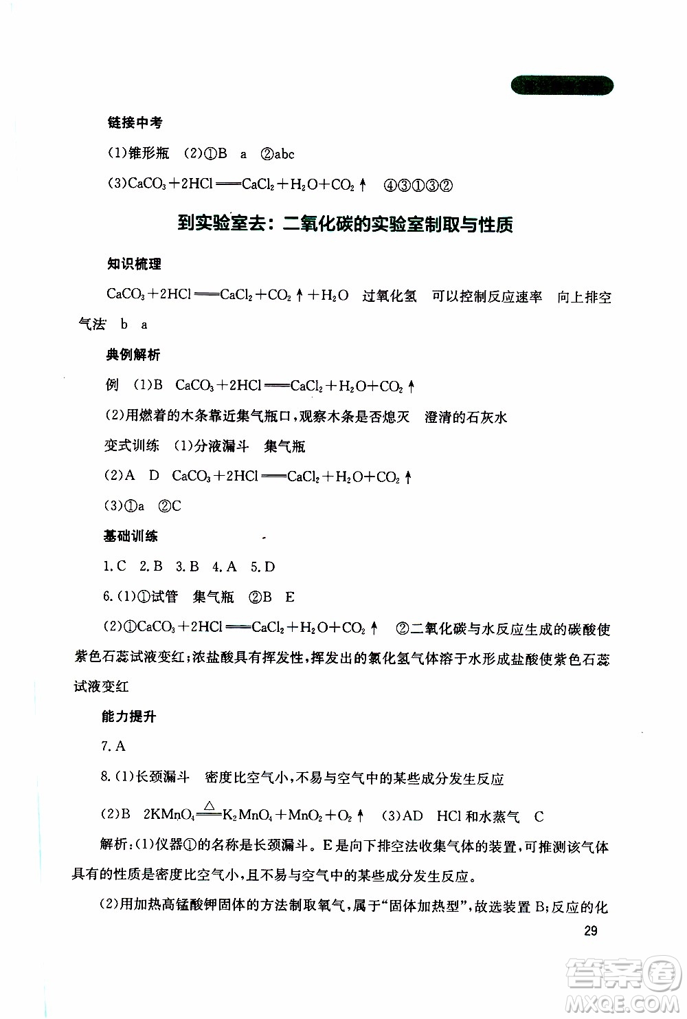 2019年新課程實踐與探究叢書化學(xué)九年級上冊山東教育版參考答案