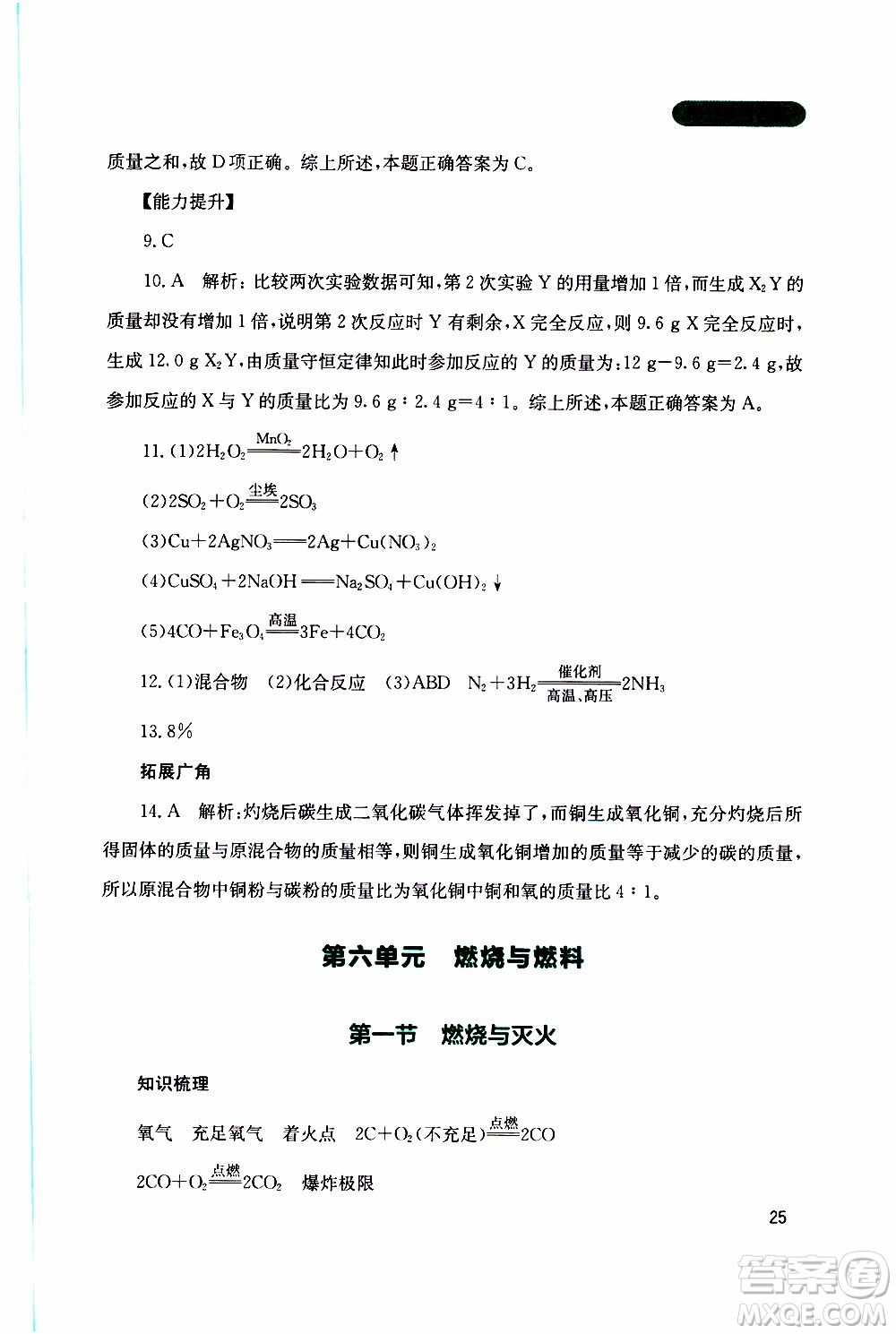 2019年新課程實踐與探究叢書化學(xué)九年級上冊山東教育版參考答案