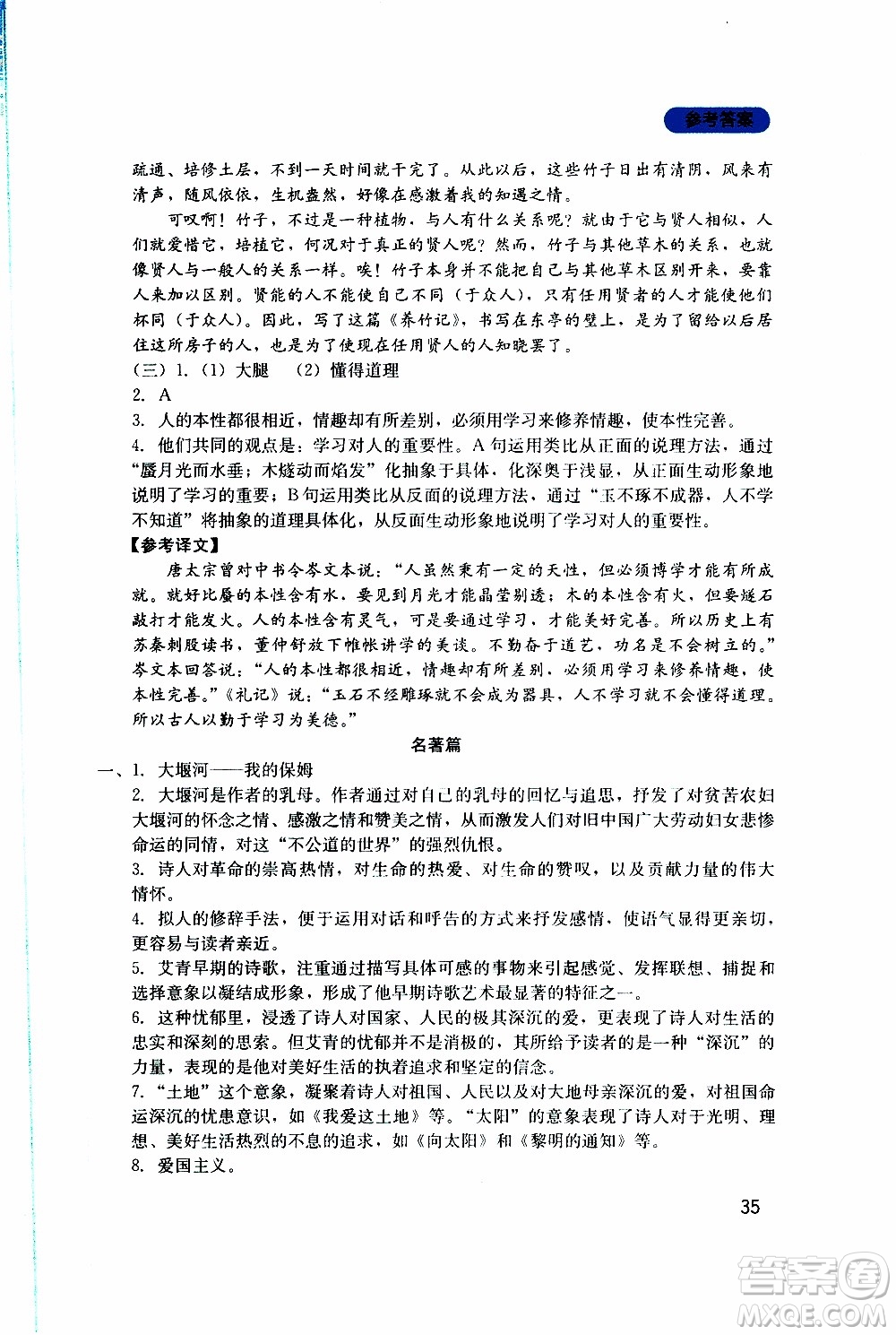 2019年新課程實踐與探究叢書語文九年級上冊人教版參考答案