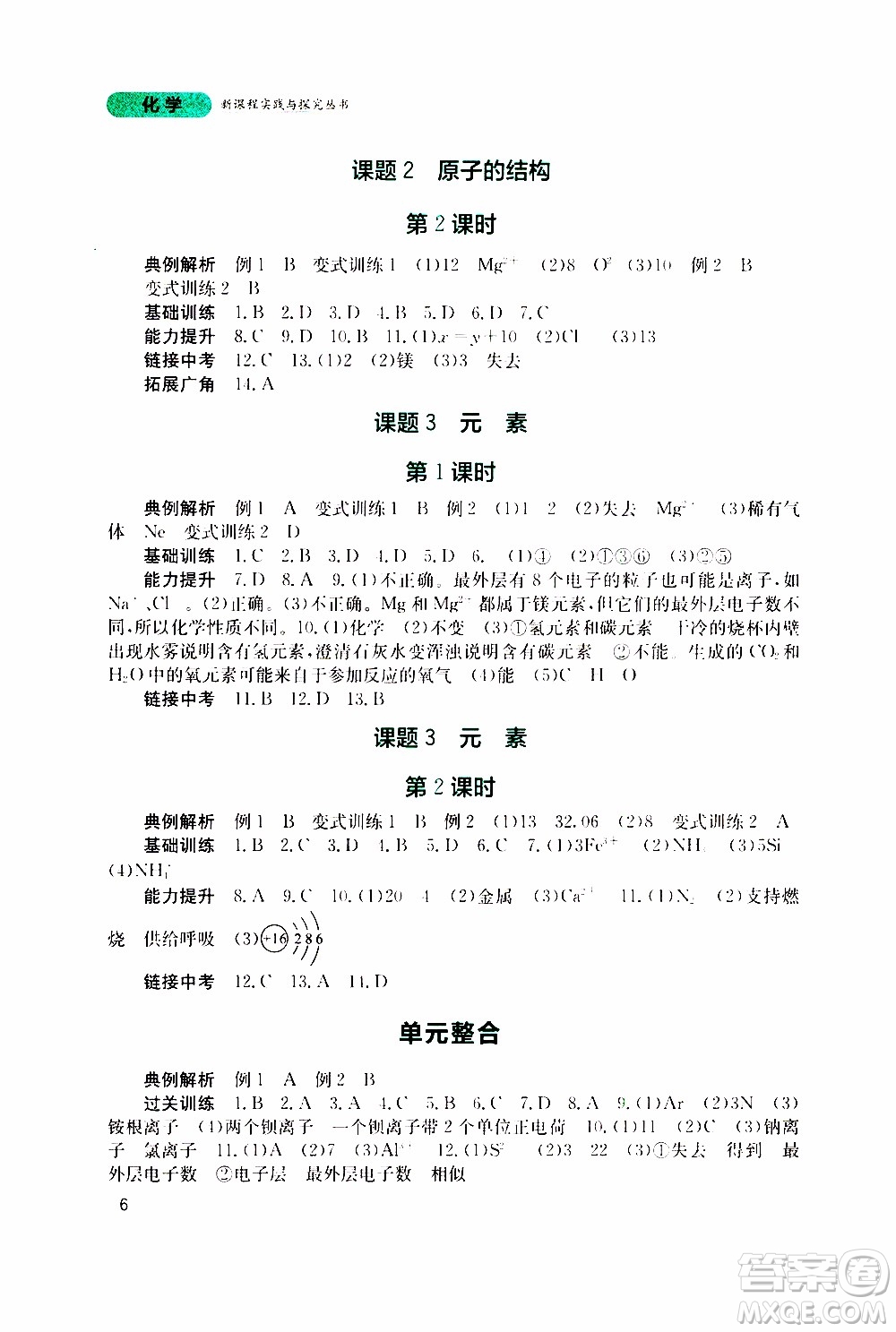 2019年新課程實(shí)踐與探究叢書化學(xué)九年級(jí)上冊(cè)人教版參考答案