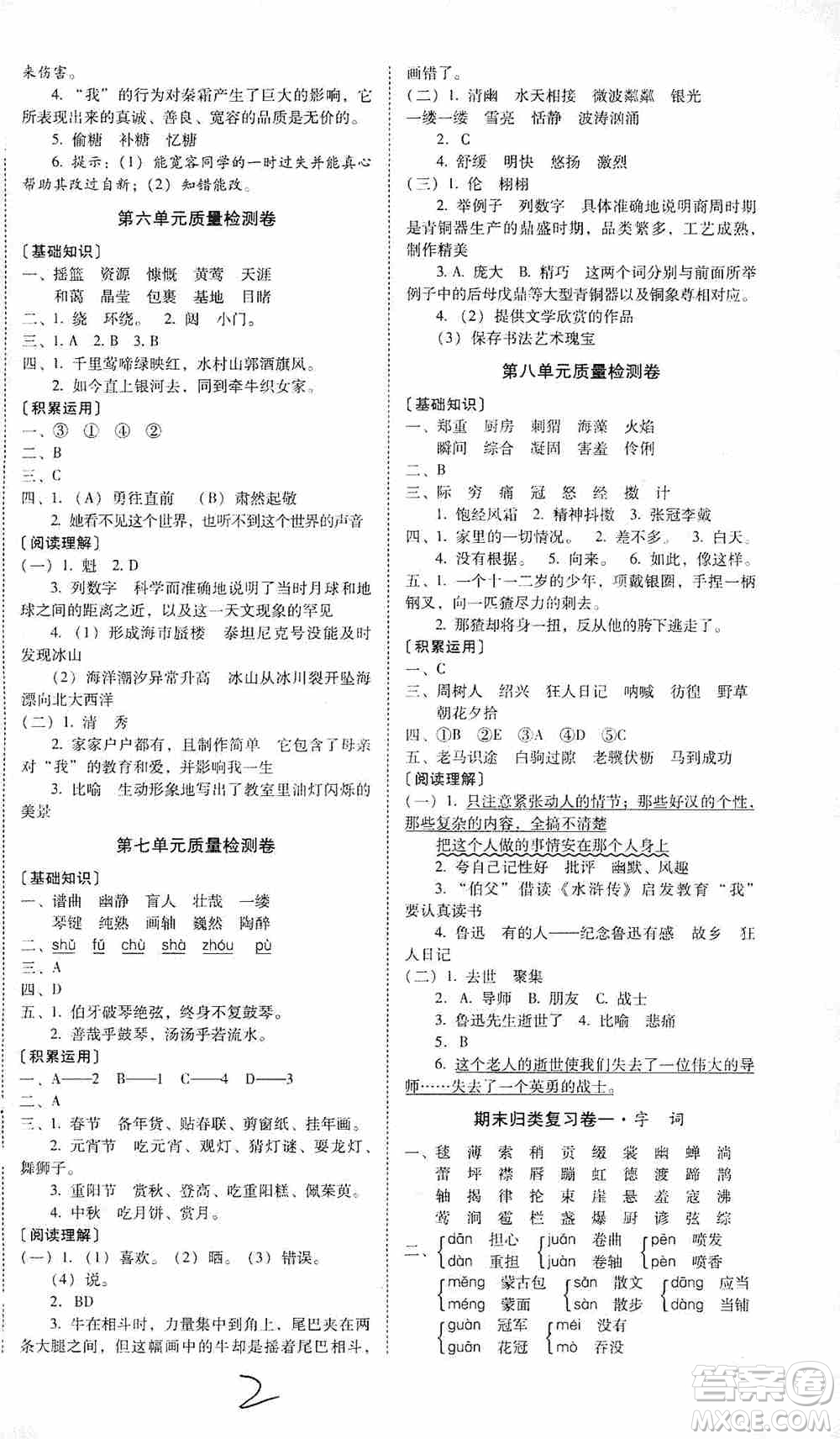 海南出版社2019云南師大附小一線(xiàn)名師核心試卷六年級(jí)語(yǔ)文上冊(cè)人教版答案