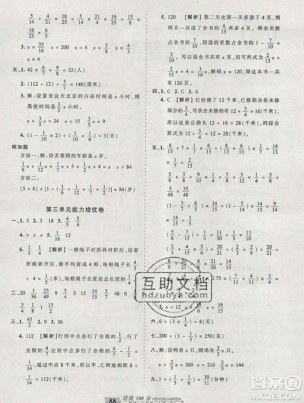 2019秋人教版王朝霞培優(yōu)100分六年級數(shù)學(xué)上冊答案