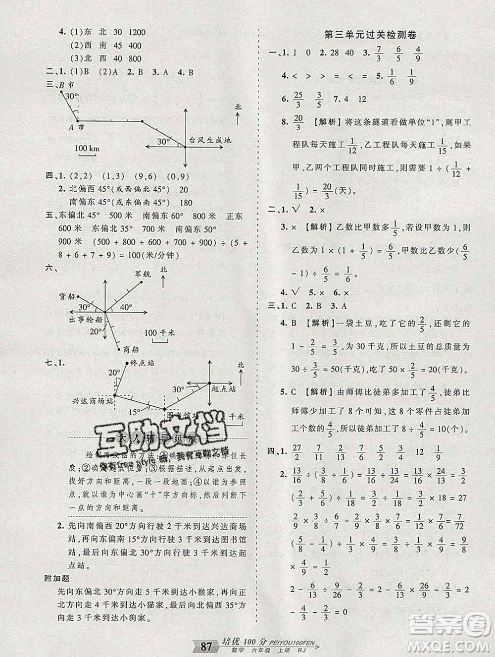 2019秋人教版王朝霞培優(yōu)100分六年級數(shù)學(xué)上冊答案