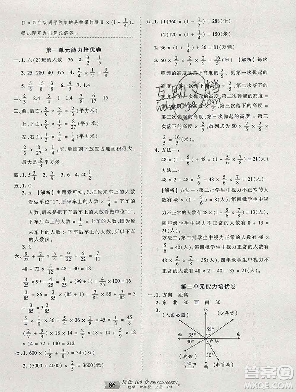 2019秋人教版王朝霞培優(yōu)100分六年級數(shù)學(xué)上冊答案