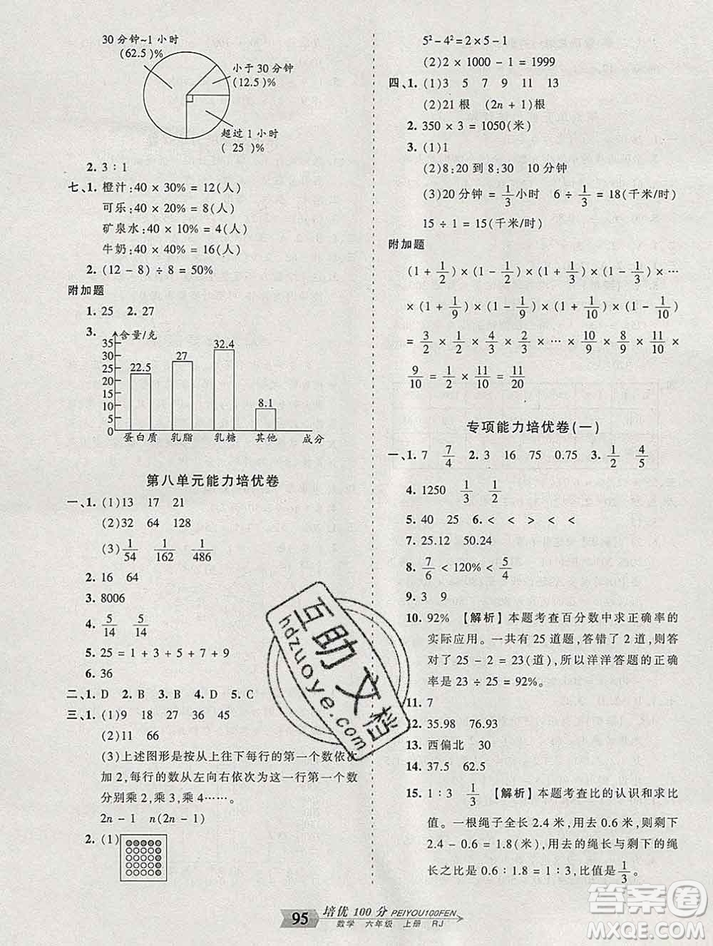 2019秋人教版王朝霞培優(yōu)100分六年級數(shù)學(xué)上冊答案