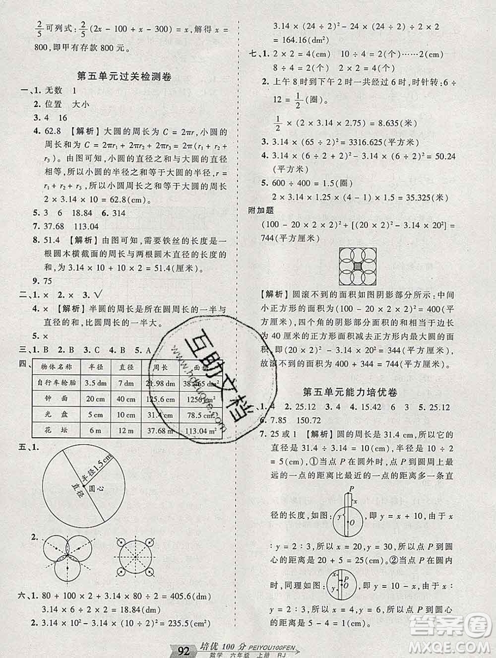 2019秋人教版王朝霞培優(yōu)100分六年級數(shù)學(xué)上冊答案